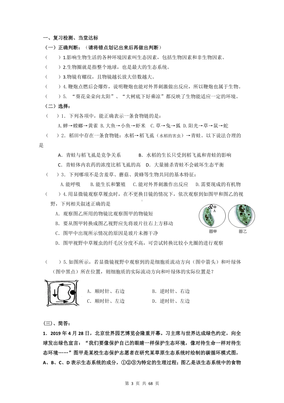 2023年中考生物课后服务13个专题探究汇编.docx_第3页