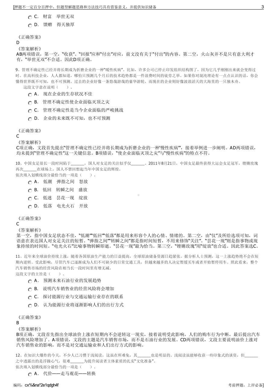 2023年广东深圳市前海国际人才服务中心有限公司招聘笔试押题库.pdf_第3页