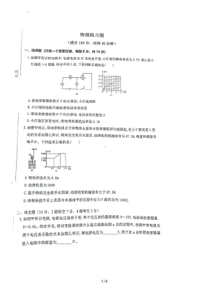 重庆巴蜀常春藤学校2023年初升高自主招生物理保送考试卷 - 副本.pdf