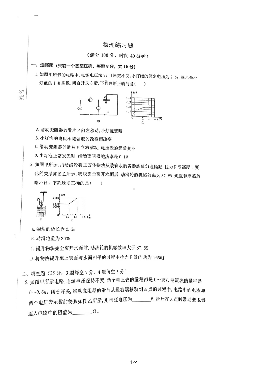 重庆巴蜀常春藤学校2023年初升高自主招生物理保送考试卷 - 副本.pdf_第1页