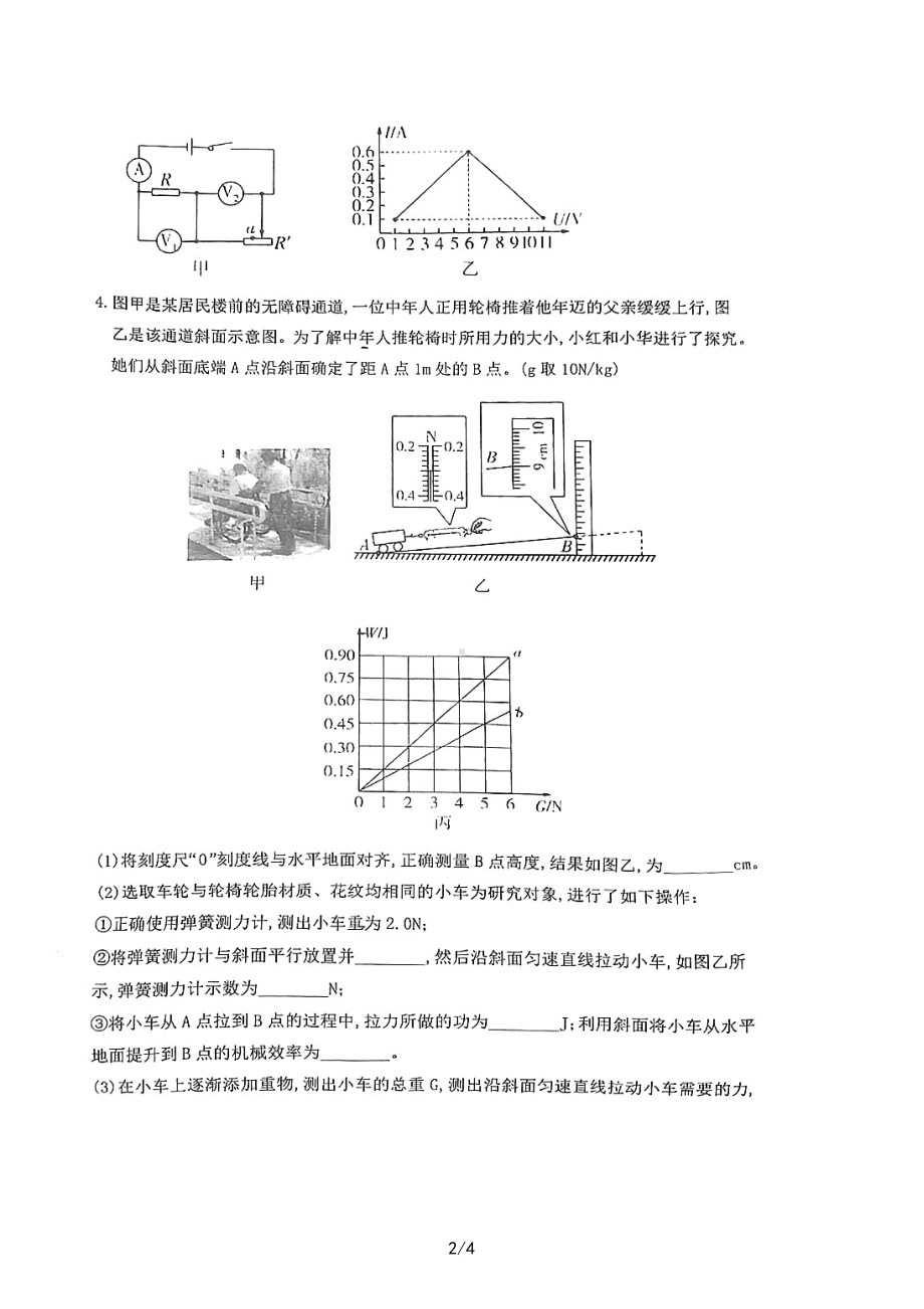 重庆巴蜀常春藤学校2023年初升高自主招生物理保送考试卷 - 副本.pdf_第2页