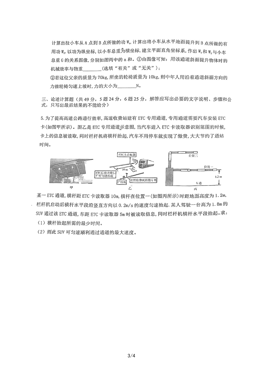 重庆巴蜀常春藤学校2023年初升高自主招生物理保送考试卷 - 副本.pdf_第3页