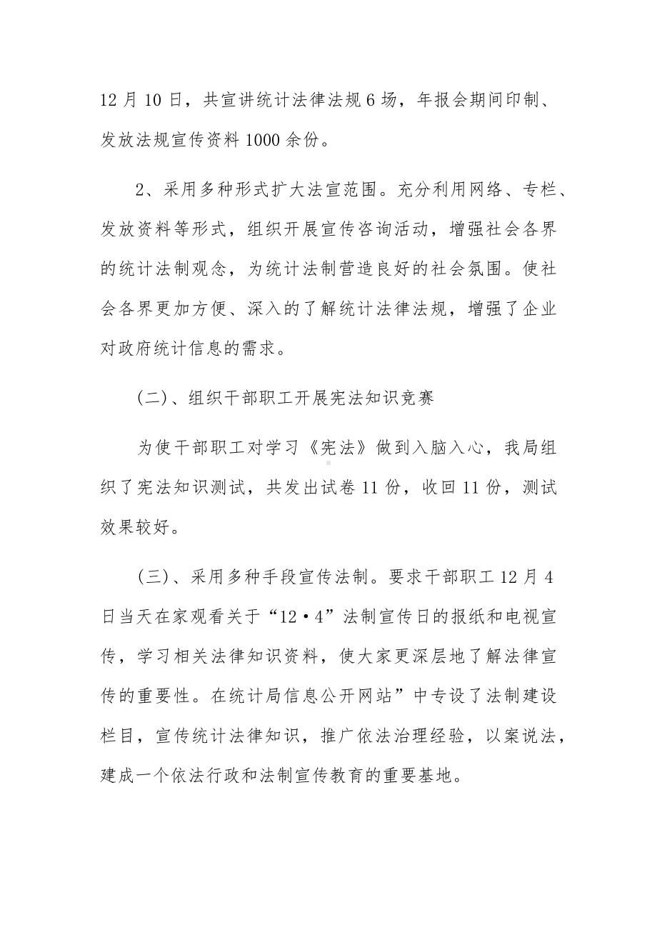 优秀法制宣传心得体会多章.docx_第3页