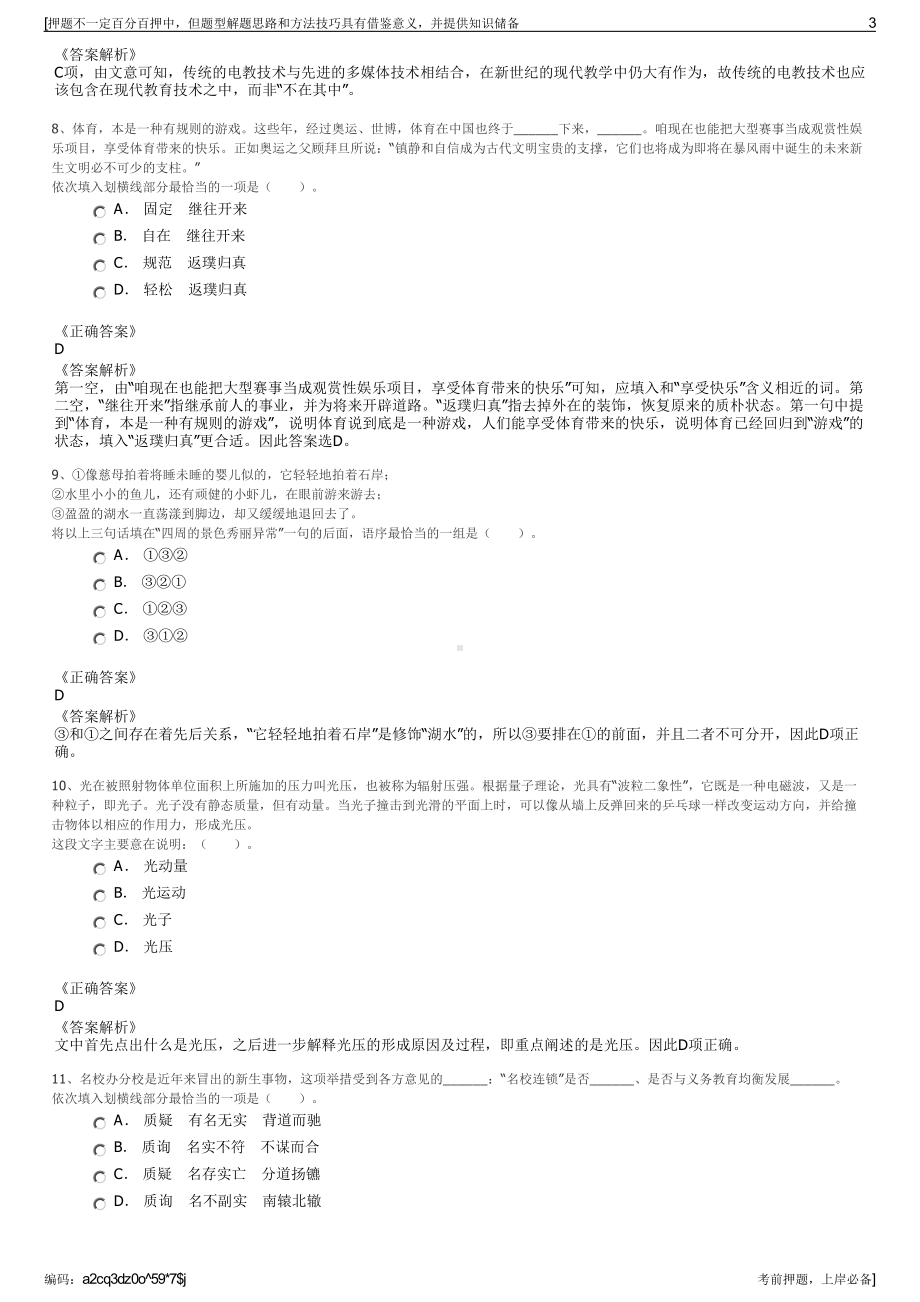 2023年浙江台州临海市临城环境卫生服务有限公司招聘笔试押题库.pdf_第3页