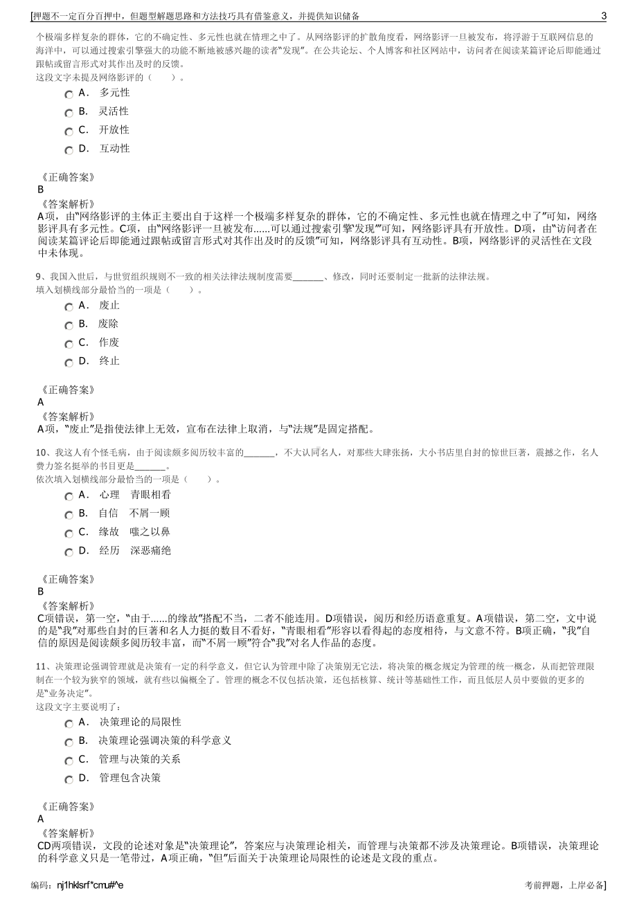 2023年中国能源建设集团广西水电工程局有限公司招聘笔试押题库.pdf_第3页