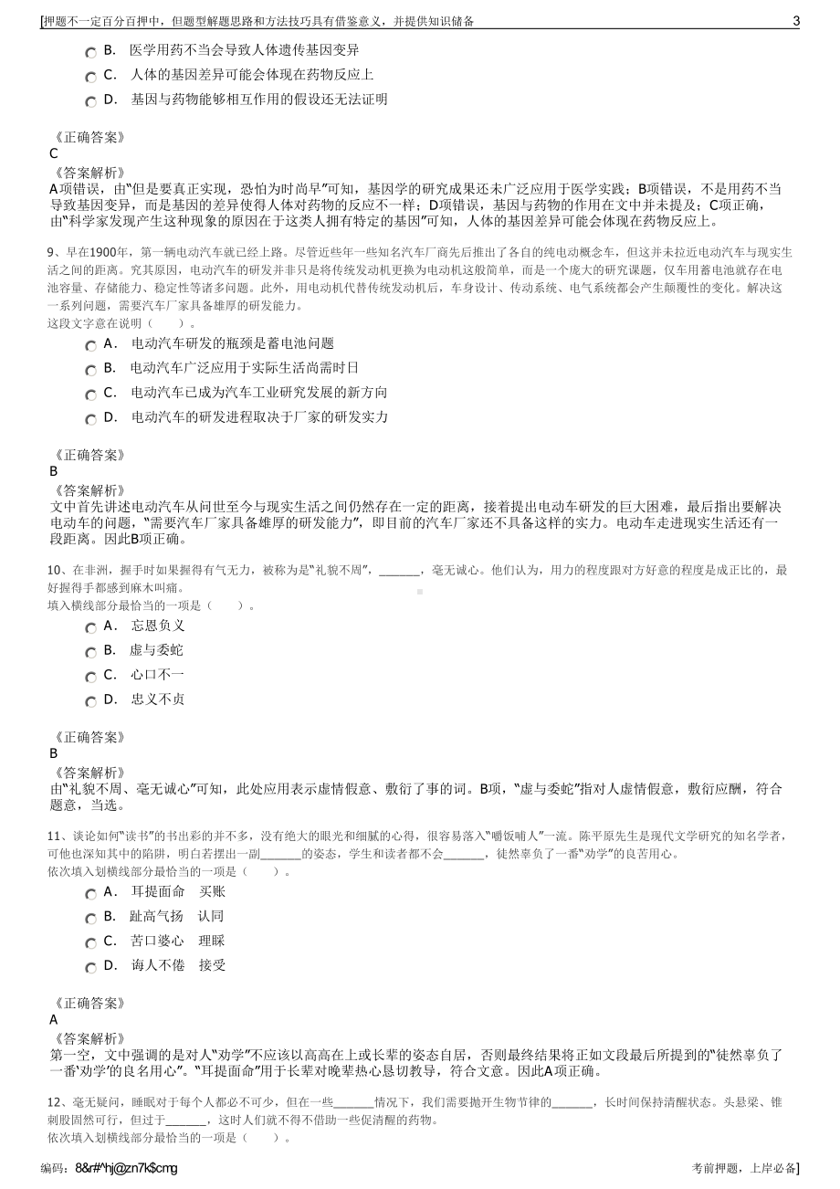 2023年贵州凯里市众合易成水利工程建设有限公司招聘笔试押题库.pdf_第3页