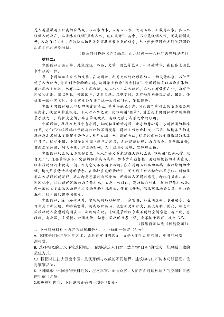 山东省淄博市2023届高考一模语文试卷+答案.pdf_第2页