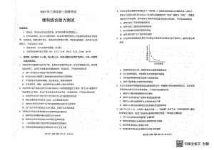 2023届甘肃省兰州市高三诊断考试理综试题及答案.pdf