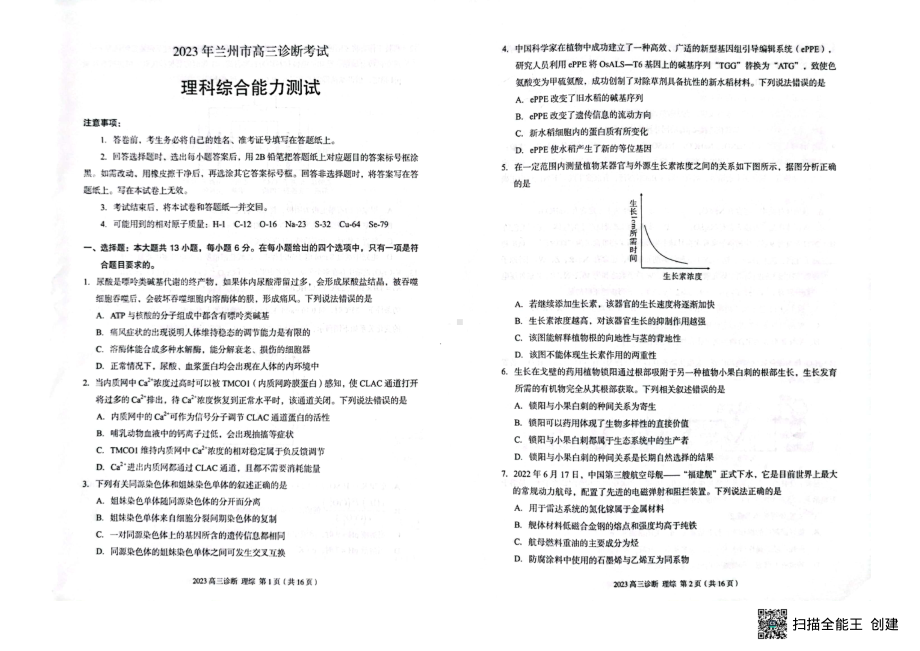 2023届甘肃省兰州市高三诊断考试理综试题及答案.pdf_第1页