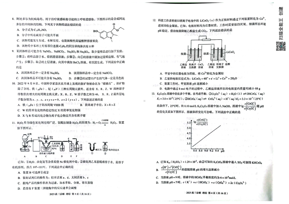 2023届甘肃省兰州市高三诊断考试理综试题及答案.pdf_第2页