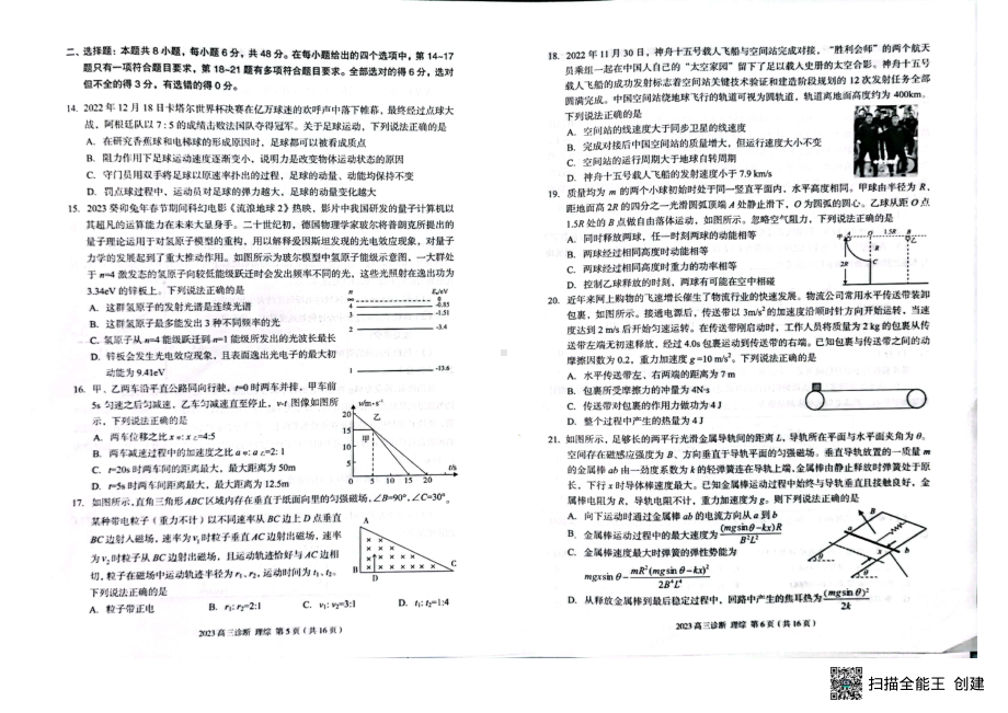 2023届甘肃省兰州市高三诊断考试理综试题及答案.pdf_第3页