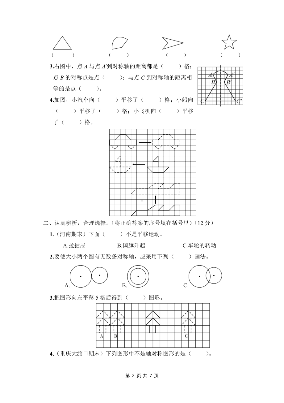 人教版四年级下数学第7单元综合检测卷含参考答案.doc_第2页