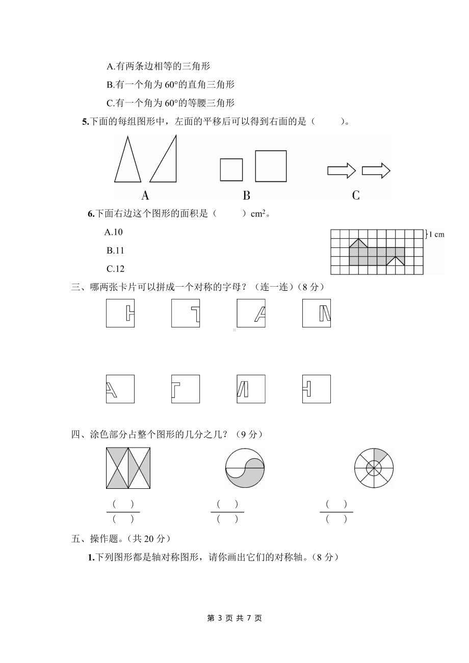 人教版四年级下数学第7单元综合检测卷含参考答案.doc_第3页