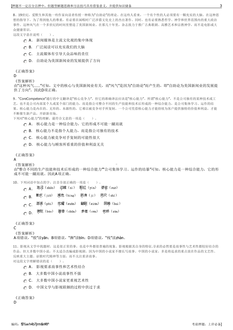 2023年湖北汉江集团丹江口水源文旅发展有限公司招聘笔试押题库.pdf_第3页