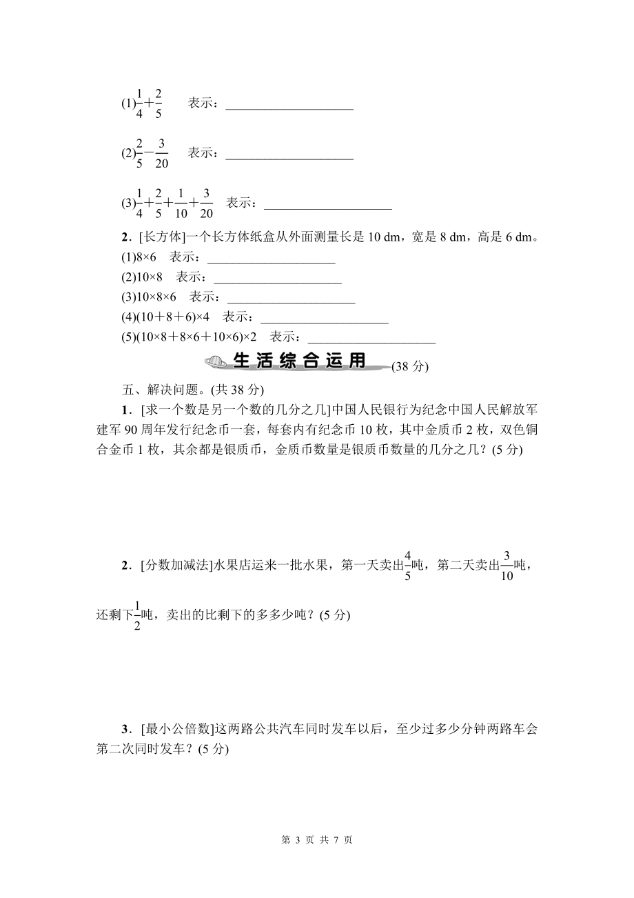 人教版五年级下数学数学广角、解决问题专项复习卷含参考答案.doc_第3页