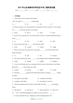 2022年山东省青岛市李沧区中考二模英语试题.docx
