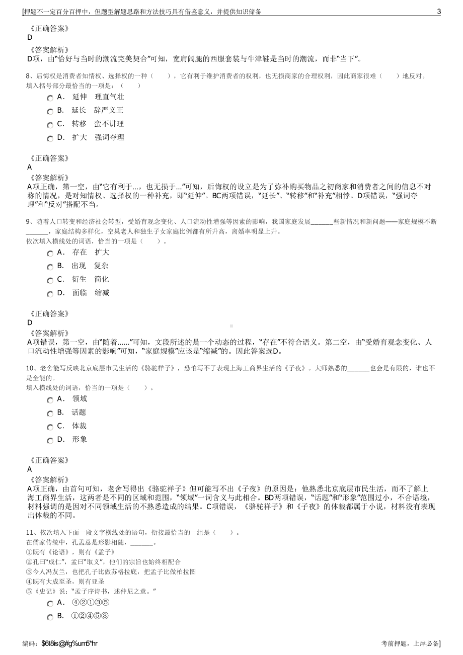 2023年天津市天通永和建筑规划设计有限责任公司招聘笔试押题库.pdf_第3页