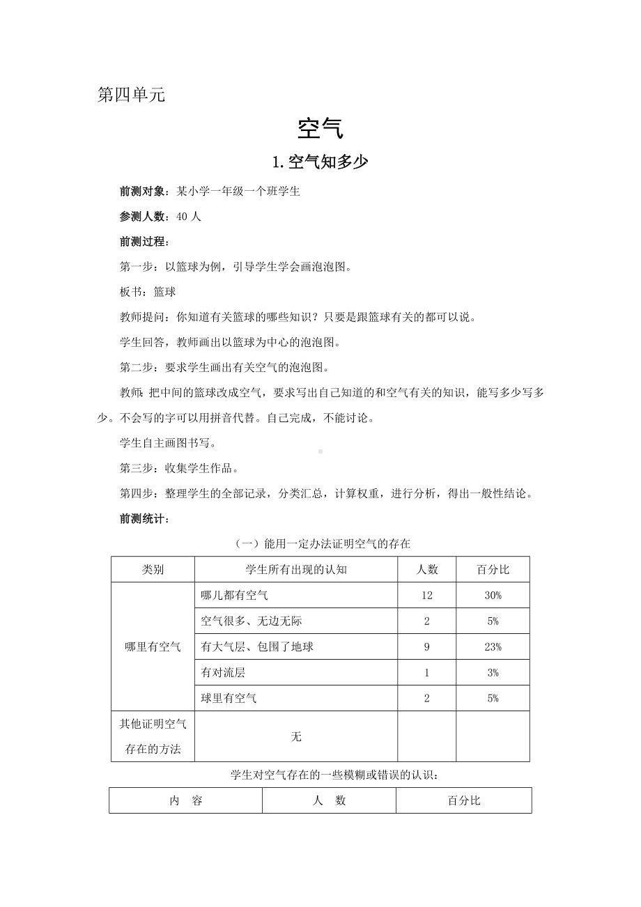 新大象版一年级科学下册第4单元《空气》单元全部教案（共3课）.docx_第1页