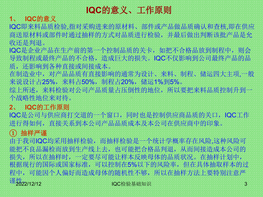 IQC检验基础知识培训.pdf_第3页