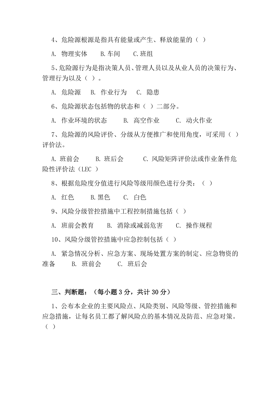 两个体系建设考试题 (一线职工).docx_第2页