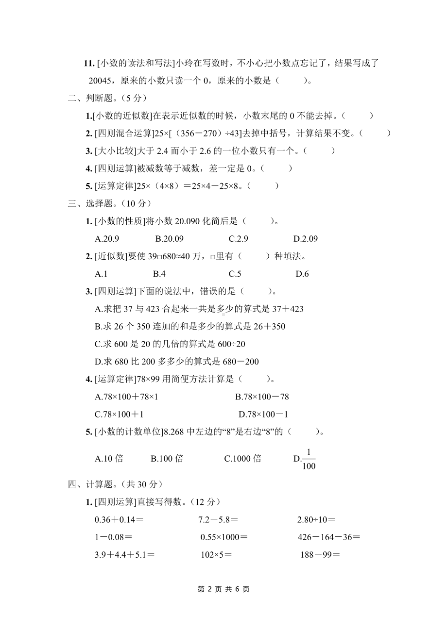 人教版四年级下数学数与代数专项复习卷含参考答案.doc_第2页