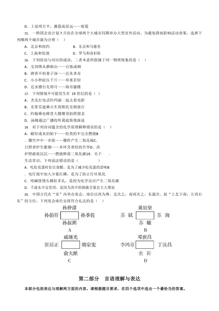 2015年国家公务员考试行测真题及答案解析（地市级）.docx_第3页