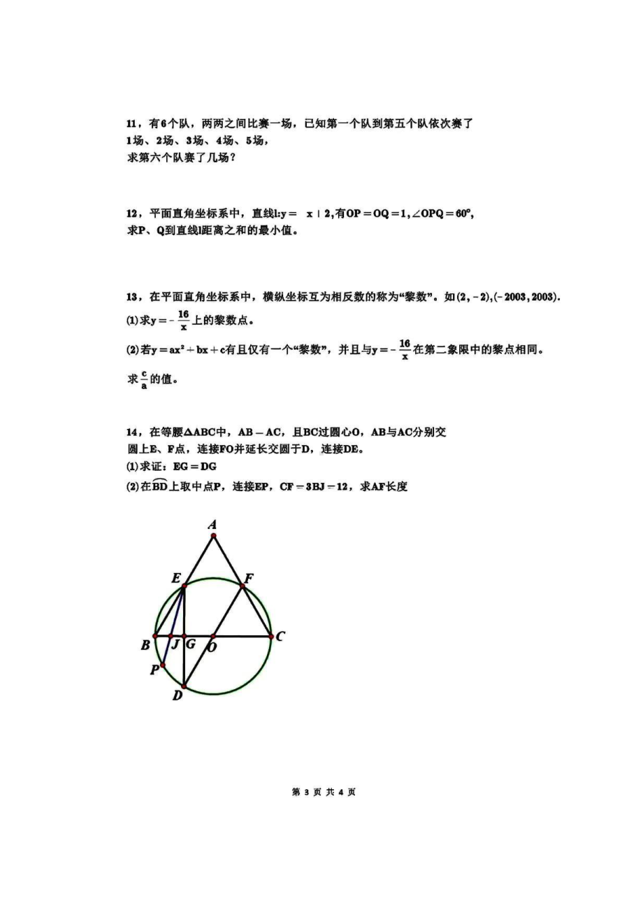 2023年陕西省 西安交大少年班选拔测试数学试卷.pdf_第3页