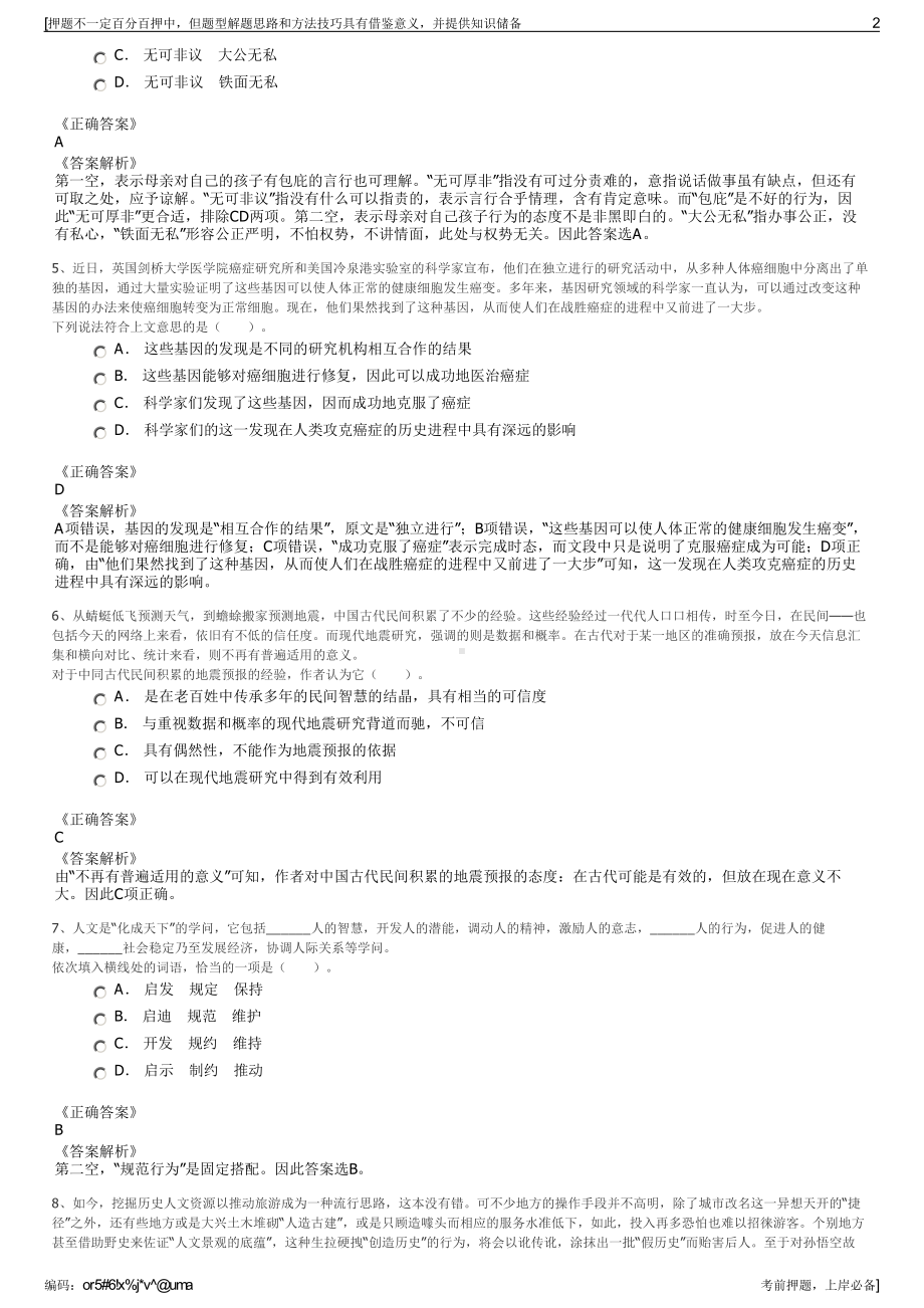 2023年贵州新长征产业投资（集团）有限责任公司招聘笔试押题库.pdf_第2页