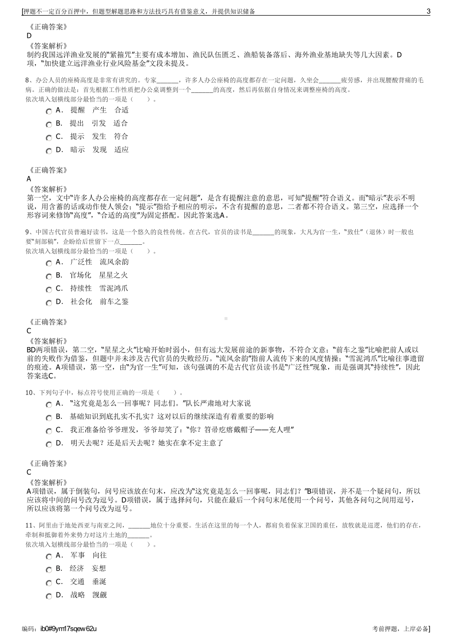 2023年江苏省南京江北新区产业投资集团有限公司招聘笔试押题库.pdf_第3页