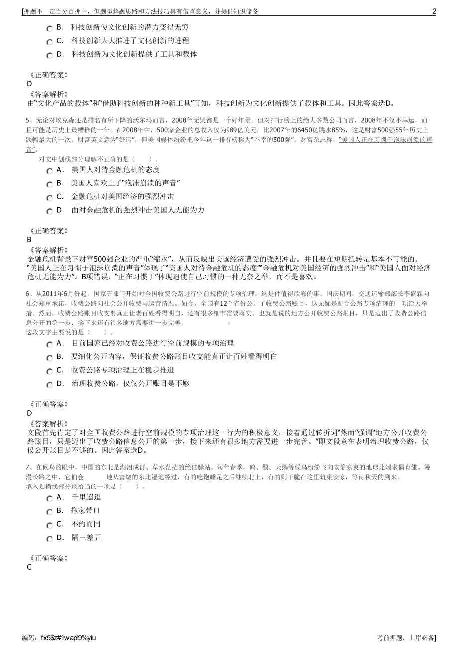 2023年浙江嘉兴市申嘉有轨电车运营管理有限公司招聘笔试押题库.pdf_第2页