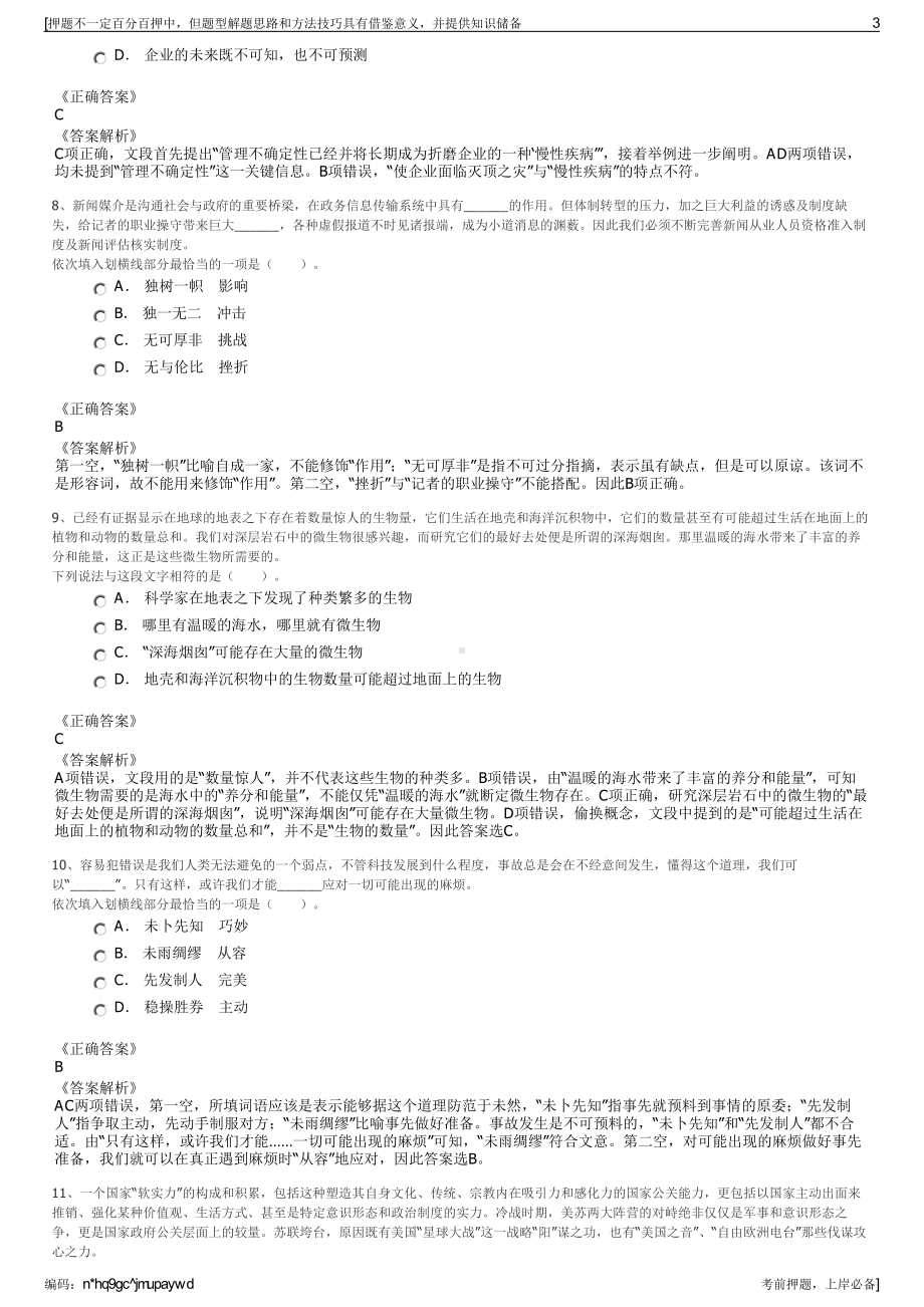 2023年山东枣庄滕州市联易君莱信息技术有限公司招聘笔试押题库.pdf_第3页