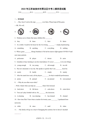 2022年江苏省徐州市贾汪区中考二模英语试题.docx