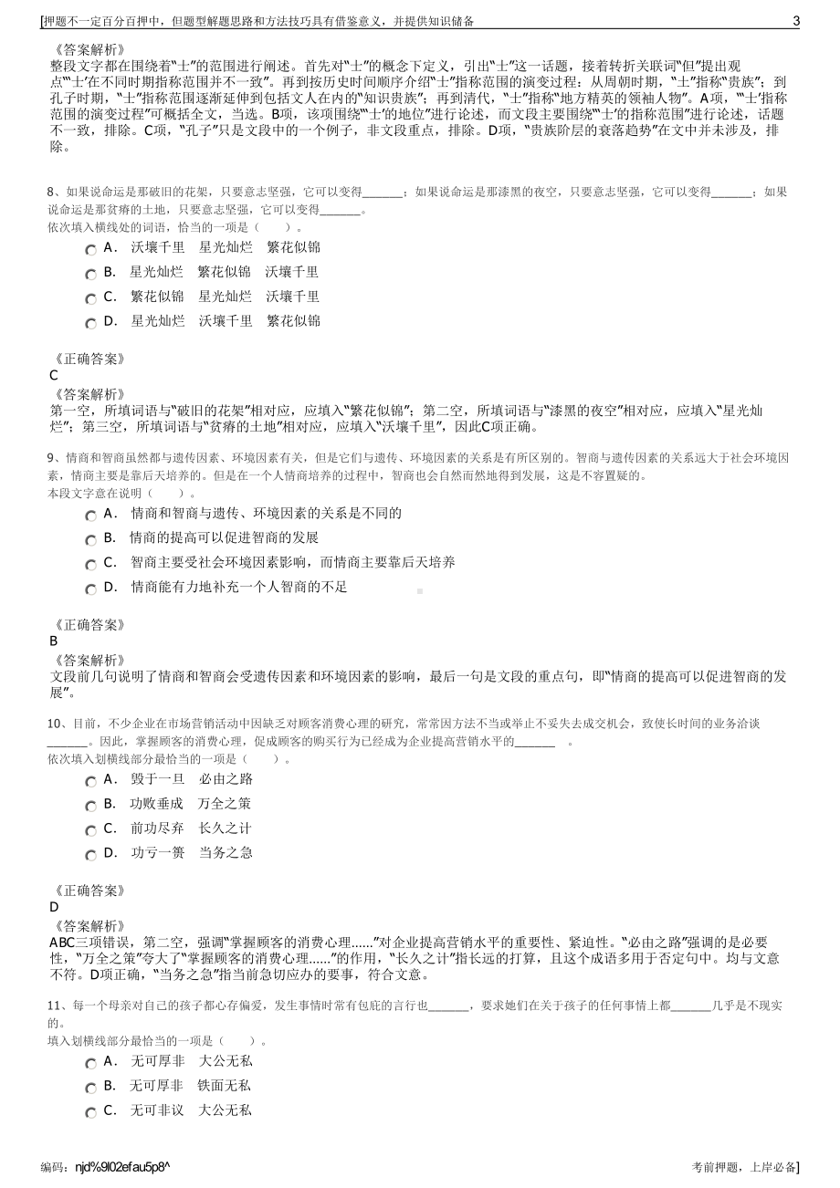 2023年浙江嘉兴嘉善县城市建设投资集团有限公司招聘笔试押题库.pdf_第3页