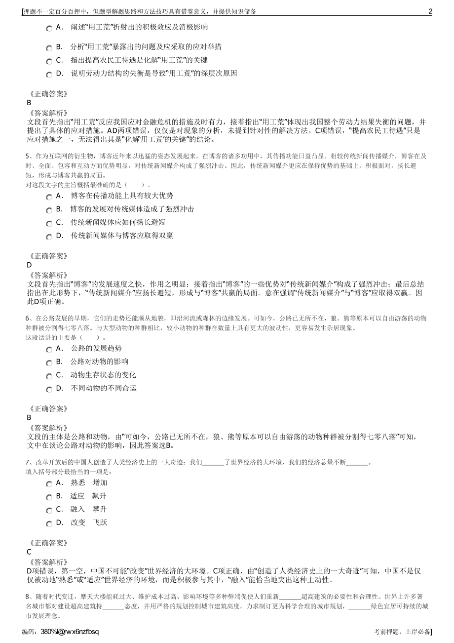 2023年福建省水利投资集团（平潭）水务有限公司招聘笔试押题库.pdf_第2页