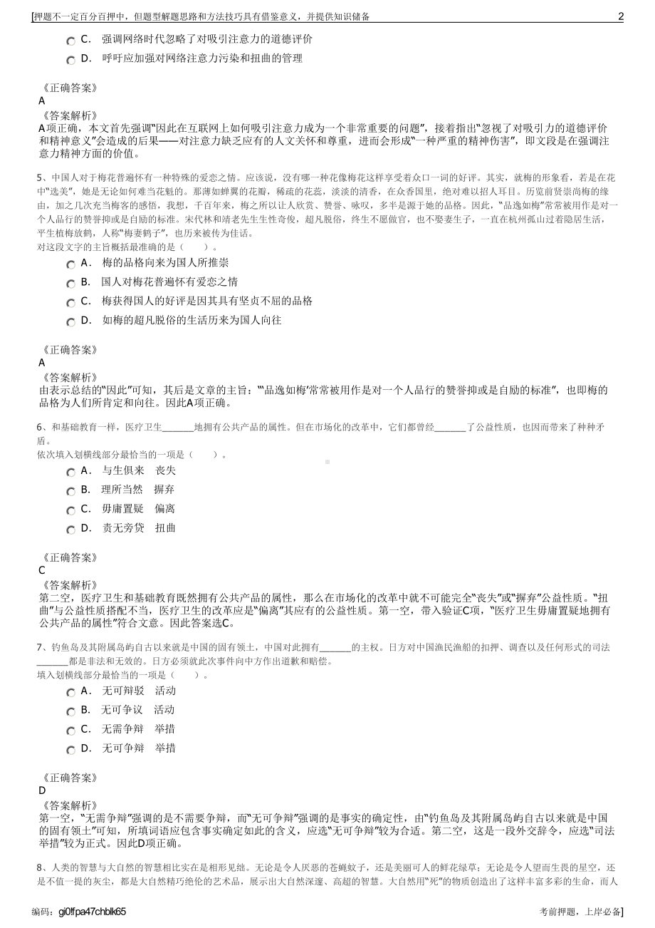 2023年甘肃平凉灵台县利民投资开发有限责任公司招聘笔试押题库.pdf_第2页