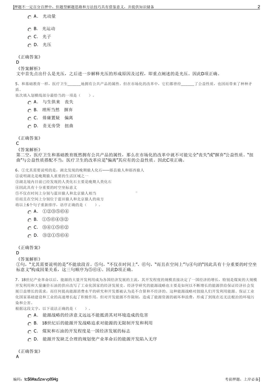 2023年浙江宁波市奉化区新农村建设投资有限公司招聘笔试押题库.pdf_第2页