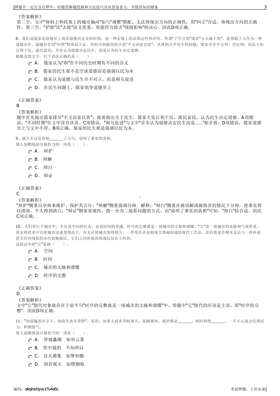 2023年浙江宁波市镇海产业发展基金管理有限公司招聘笔试押题库.pdf_第3页