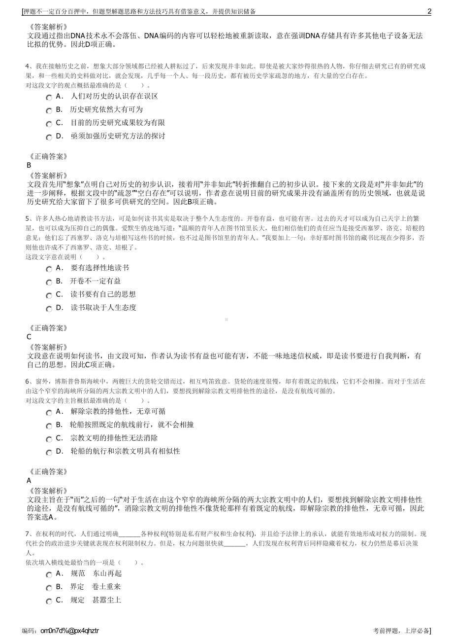 2023年湖北武汉市汉江水利水电（集团）有限公司招聘笔试押题库.pdf_第2页