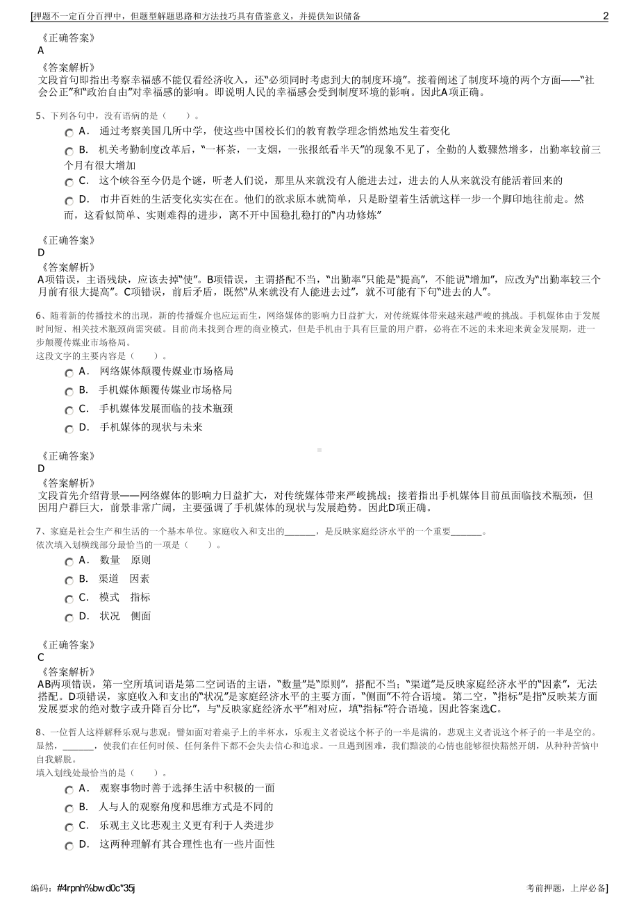 2023年山东省青岛融海国有资本投资运营有限公司招聘笔试押题库.pdf_第2页