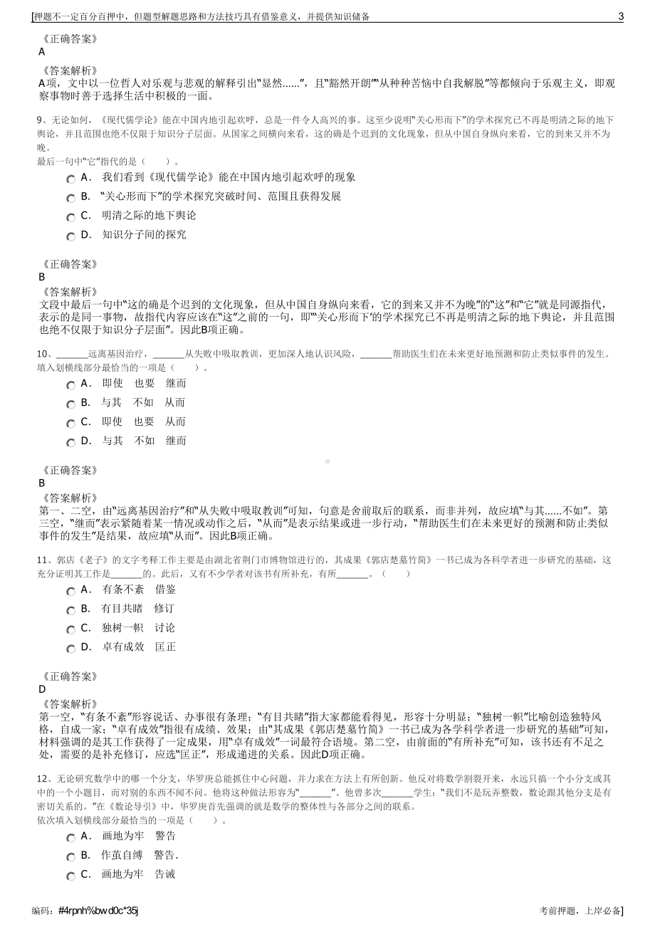 2023年山东省青岛融海国有资本投资运营有限公司招聘笔试押题库.pdf_第3页