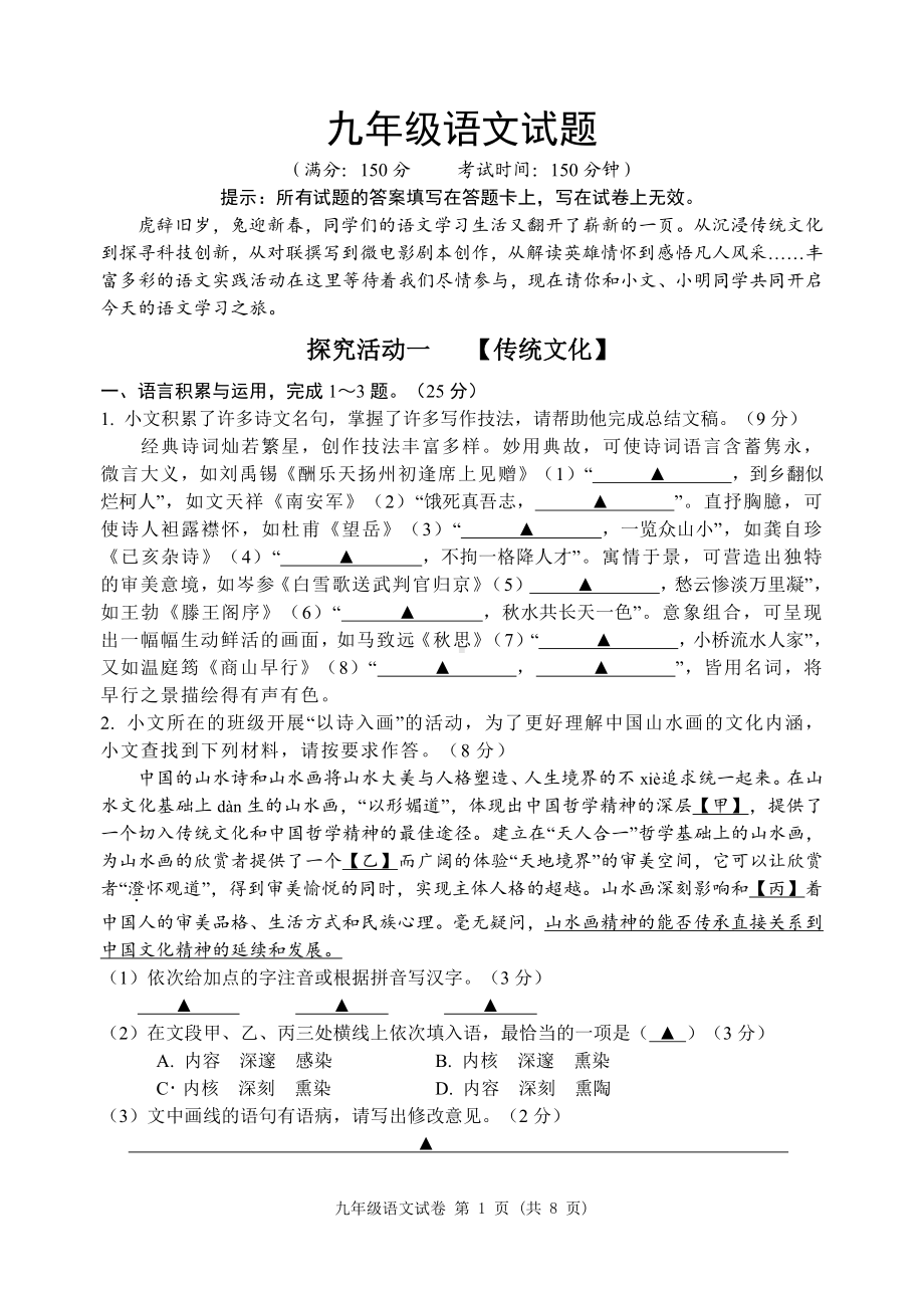 2023年江苏省宿迁市泗洪县中考一模语文试卷.pdf_第1页