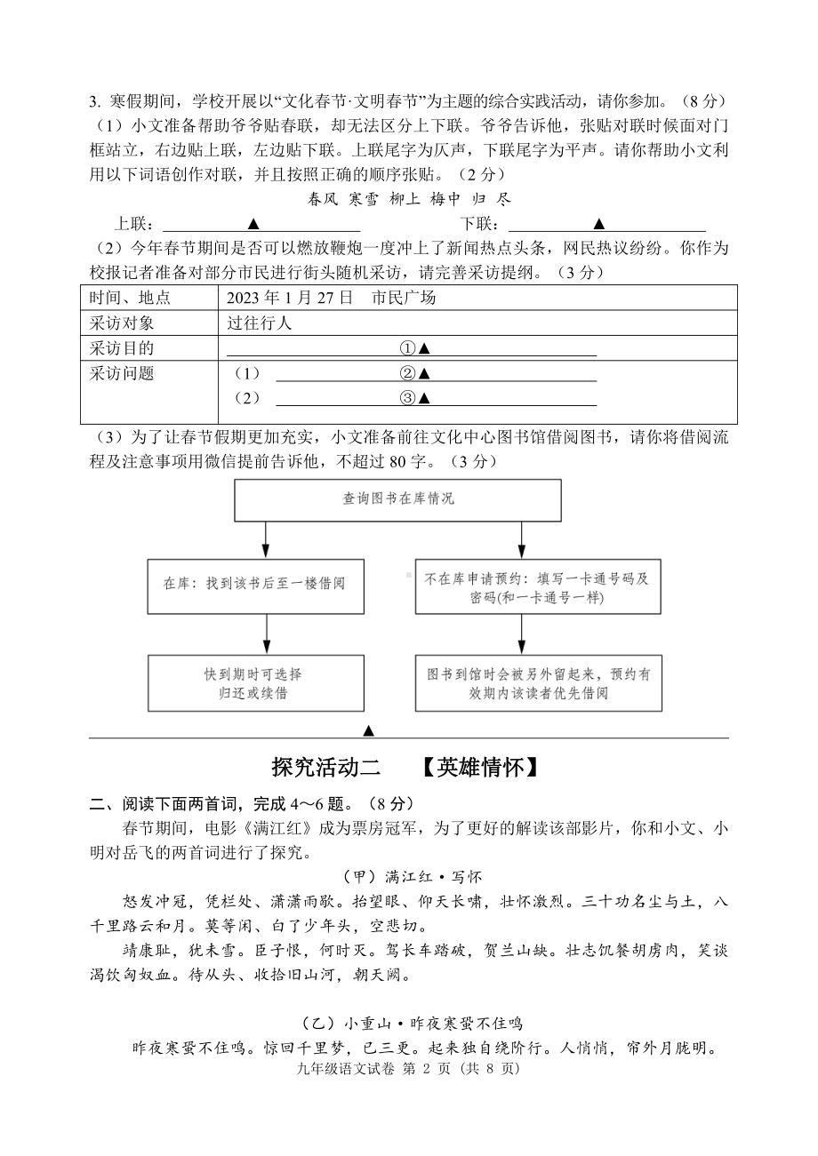 2023年江苏省宿迁市泗洪县中考一模语文试卷.pdf_第2页