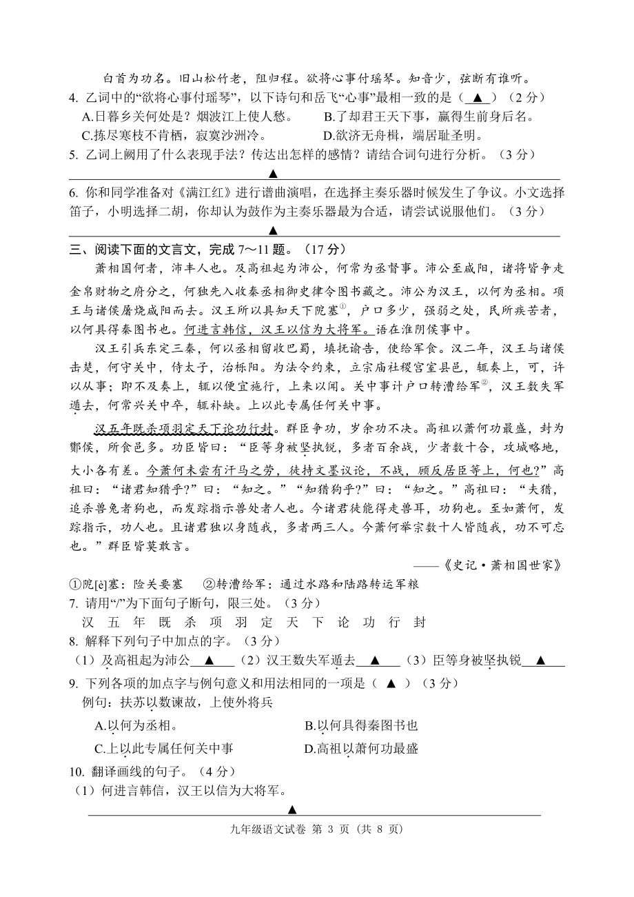 2023年江苏省宿迁市泗洪县中考一模语文试卷.pdf_第3页