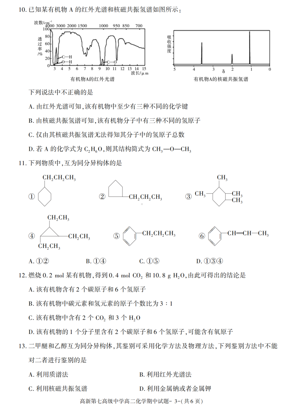 陕西省西安市高新第七高级中学2020-2021学年高二下学期期中考试化学试卷 - 副本.pdf_第3页