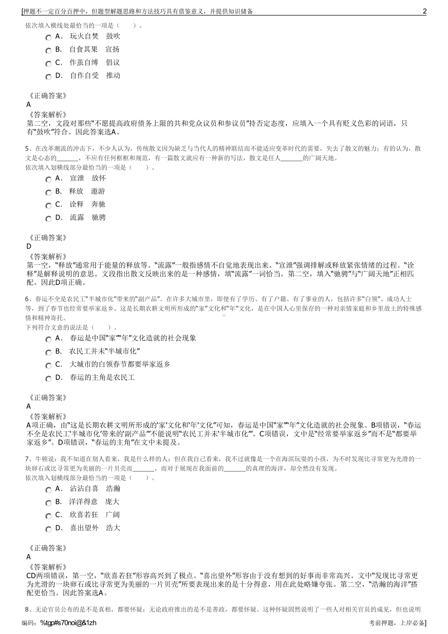 2023年江苏省盐城市大纵湖湖区资源开发有限公司招聘笔试押题库.pdf_第2页