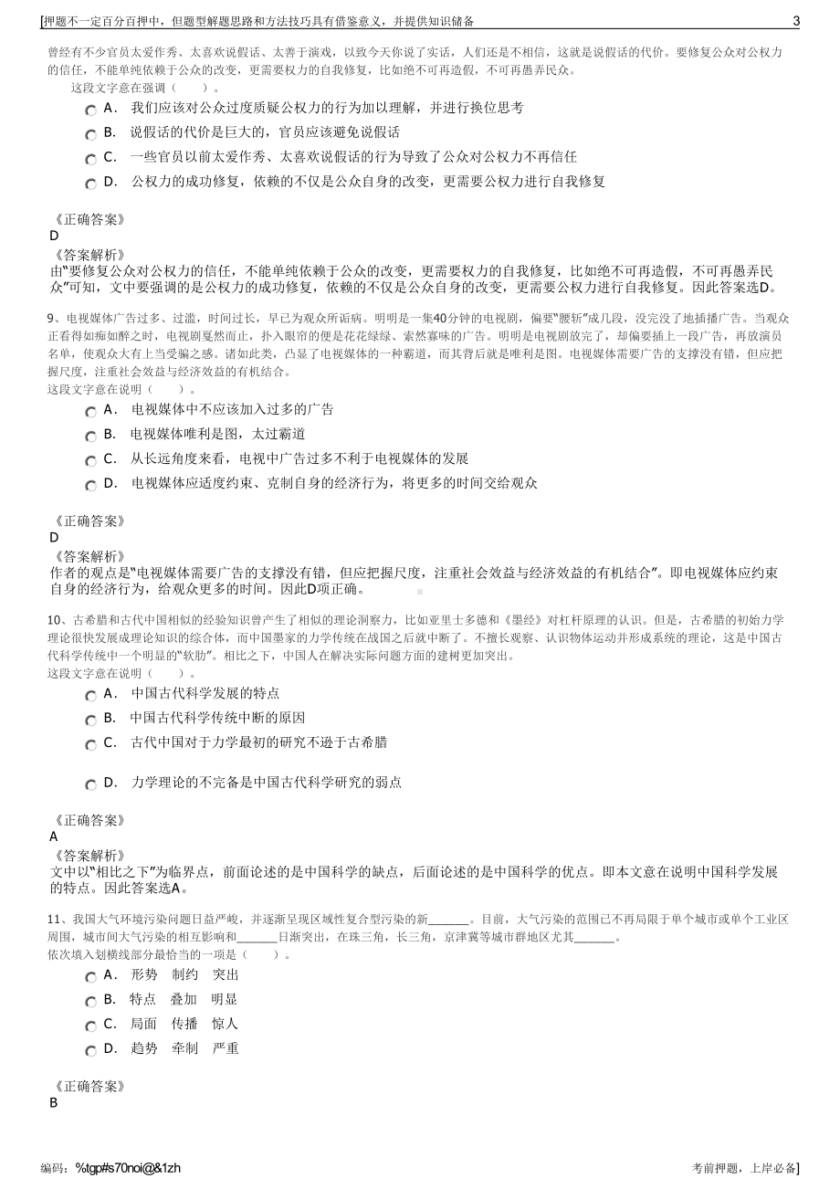 2023年江苏省盐城市大纵湖湖区资源开发有限公司招聘笔试押题库.pdf_第3页