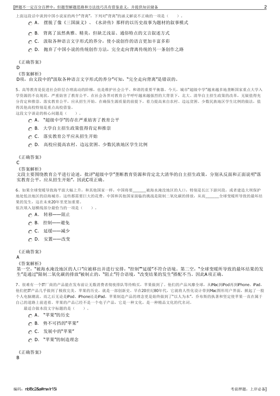 2023年福建梅列区城市建设投资发展集团有限公司招聘笔试押题库.pdf_第2页