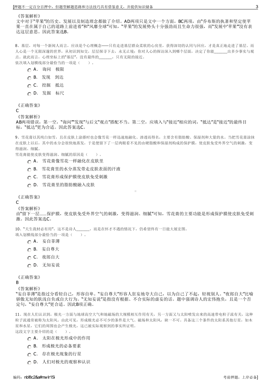 2023年福建梅列区城市建设投资发展集团有限公司招聘笔试押题库.pdf_第3页