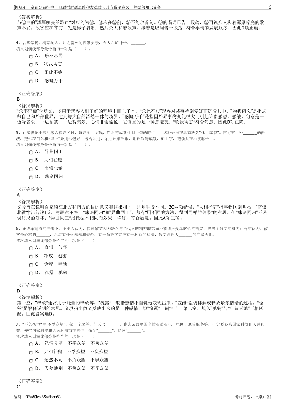 2023年福建上杭县招聘上杭融媒文化传播有限公司招聘笔试押题库.pdf_第2页