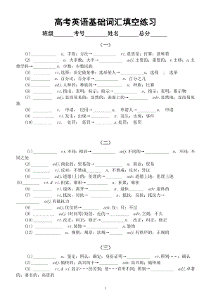 高中英语高考复习基础词汇填空练习（共5组附参考答案）.docx